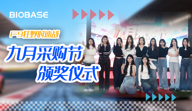 A cerimônia de premiação do Festival de Compras de setembro foi concluída com sucesso!