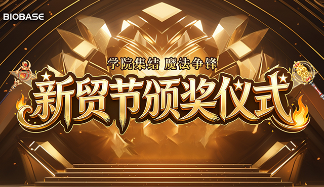 A cerimônia de premiação da BIOBASE March Expo foi concluída com sucesso!